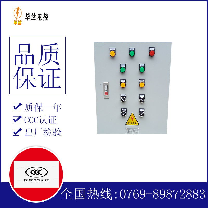 贾汪水泵控制箱